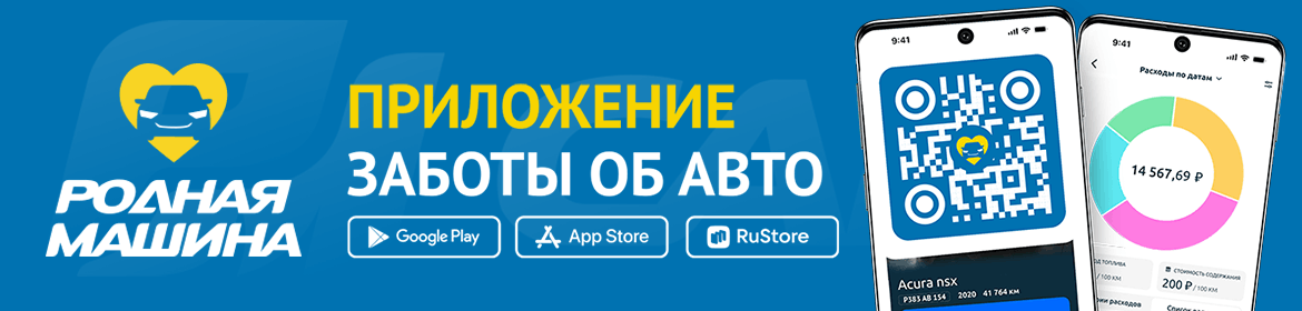 Забота об автомобиле с мобильным приложением Родная машина